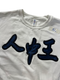 Clearance - ΛΦE Crewneck